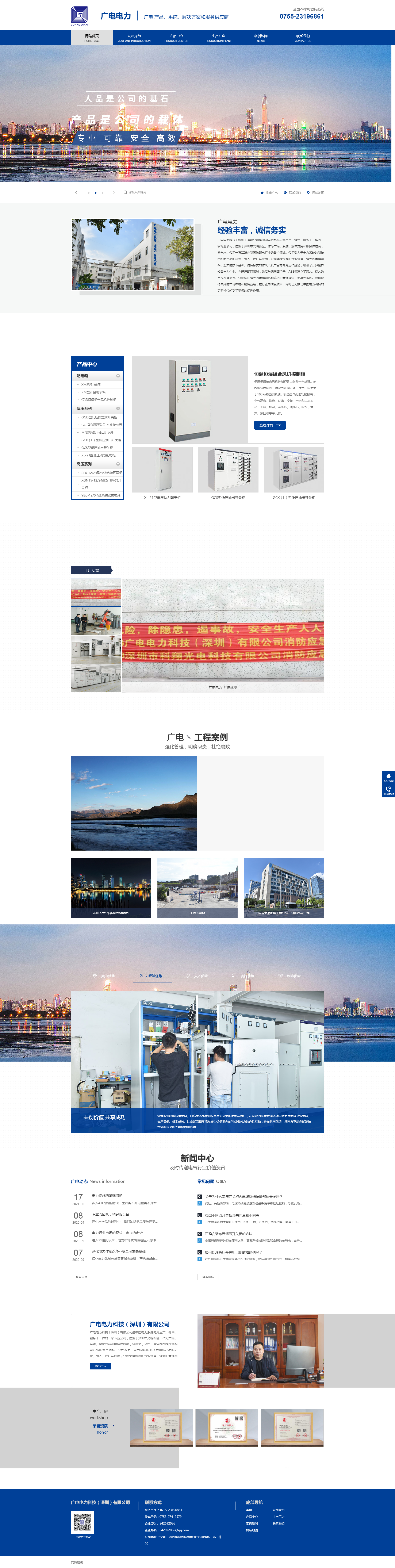 高低壓成套設備 - 廣電電力科技深圳有限公司.png